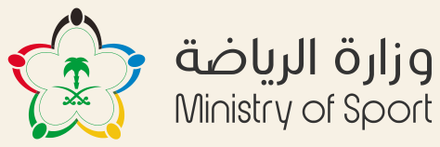 وزارة الرياضة