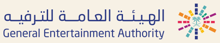 الهيئة العامة للترفيه